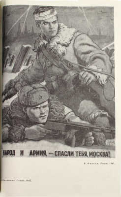 Художественная выставка к 25-летию разгрома немецко-фашистских войск под Москвой. Каталог / Обл. худож. В.М. Брискина и М.И. Эльцуфена; вступ. ст. П. Суздалева. М.: [Советский художник], 1966.